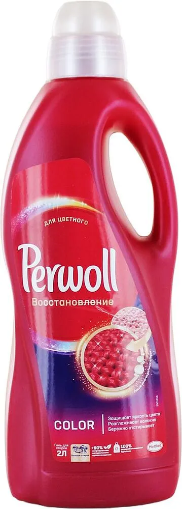 Լվացքի գել գունավոր «Perwoll» 2լ