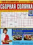 Խաչբառ «Сборная Солянка»