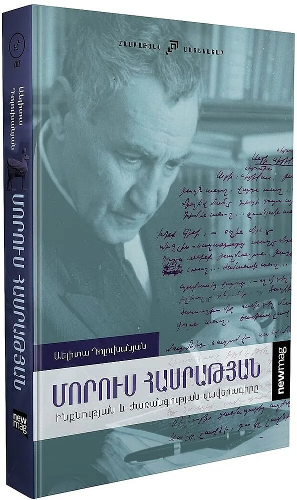 Գիրք «Մորուս Հասրաթյան»