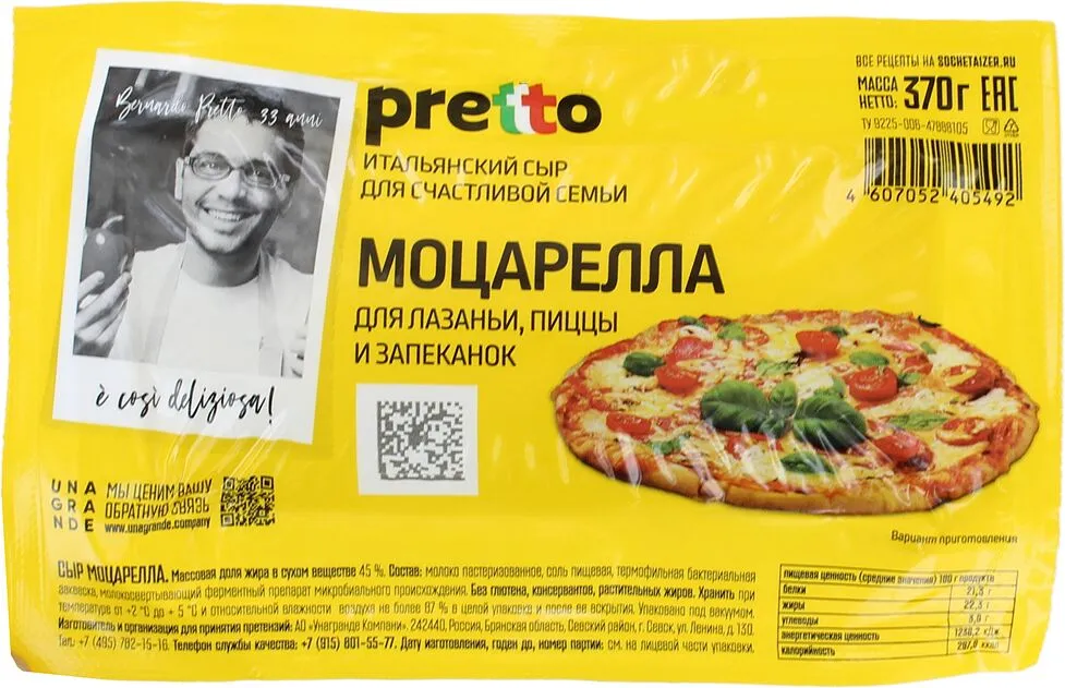 Պանիր մոցարելա «Pretto» 370գ