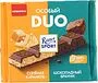 Շոկոլադե սալիկ աղի կարամելով և բրաունիով «Ritter Sport Duo» 218գ