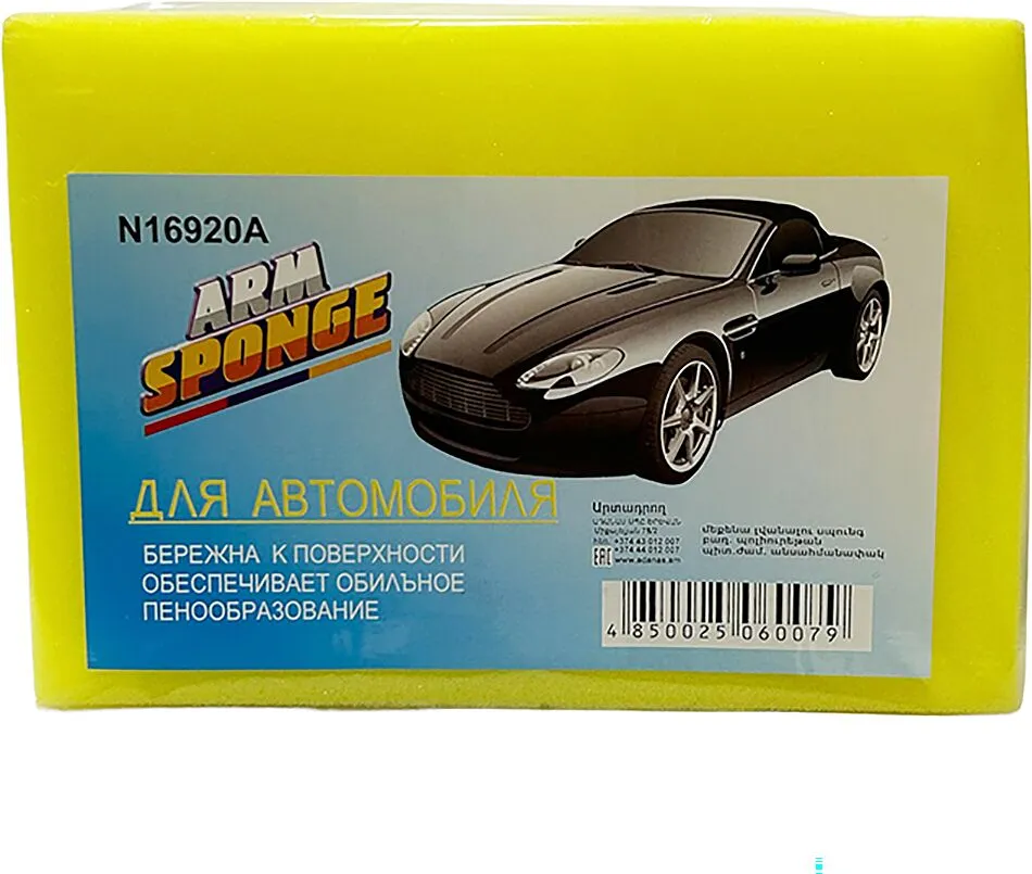 Ավտոմեքենայի սպունգ «Arm Sponge»