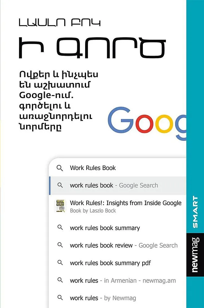 Գիրք «Ի գործ»