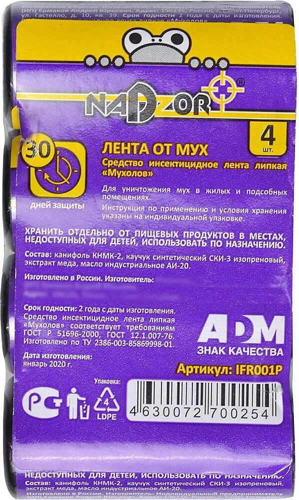Ճանճերի դեմ կպչուն ժապավեն «Nadzor Extreme» 4հատ
