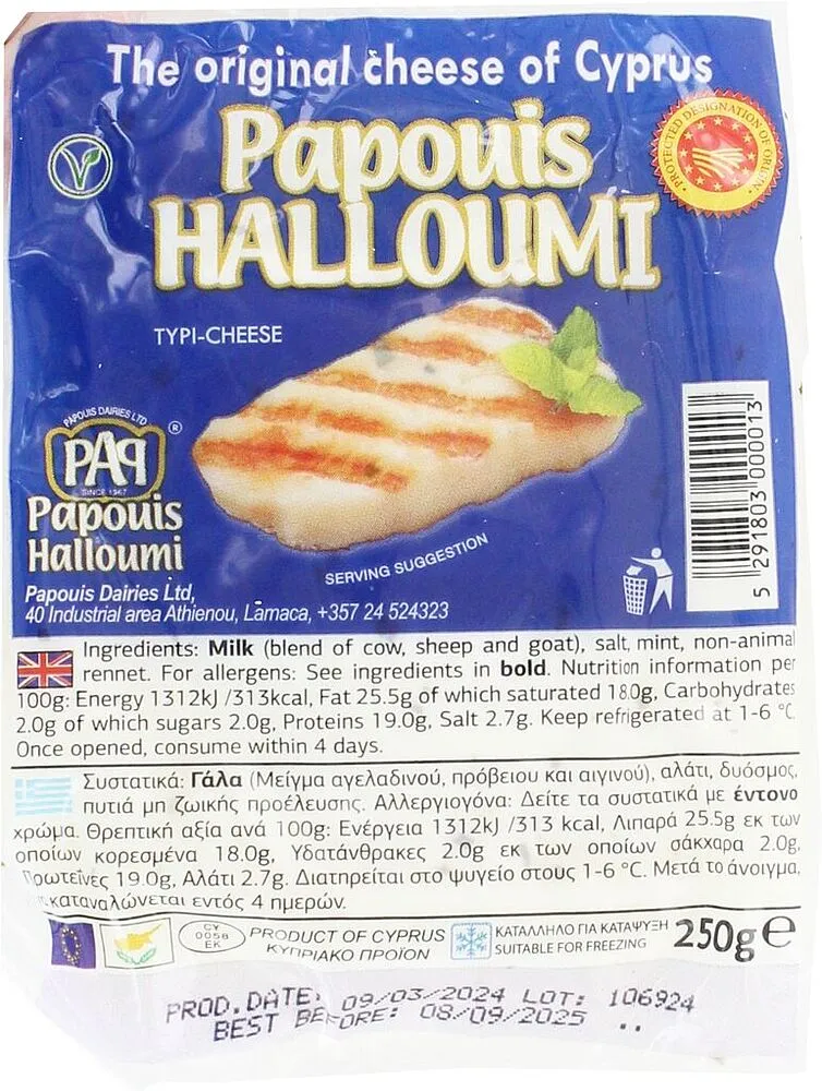 Պանրային ձողիկներ «Papouis» 250գ
