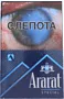 Ծխախոտ «Ararat Blue Label Special»