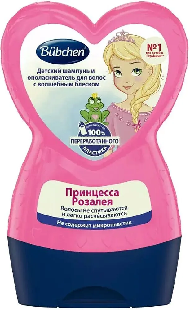 Շամպուն-բալզամ մանկական «Bubchen» 230մլ