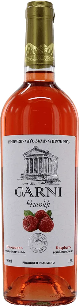Գինի ազնվամորու «Գառնի» 0․75լ