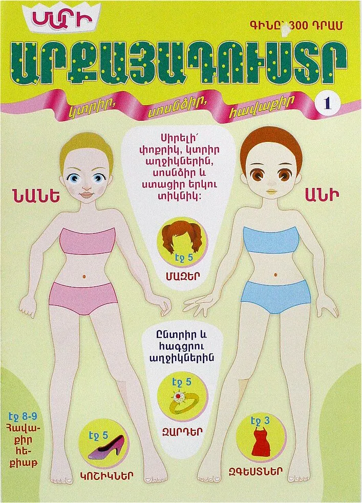 Ամսագիր «Մարի Արքայադուստր»