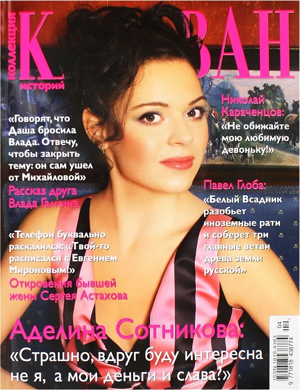 Ամսագիր «Караван историй мини»