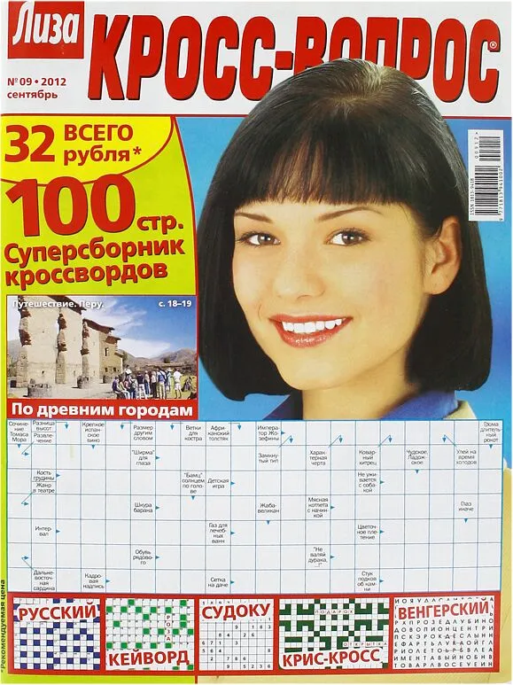 Ամսագիր «Лиза Кросс-Вопрос»
