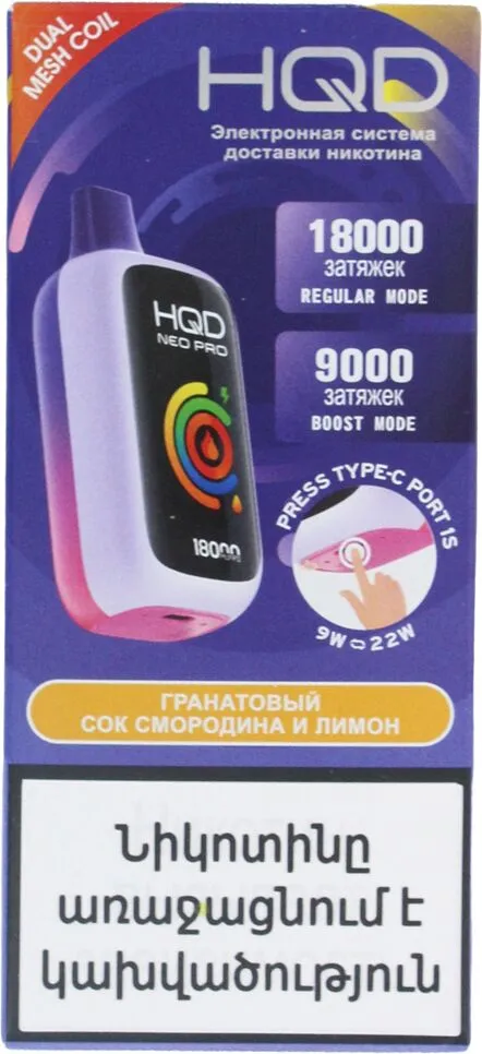 Էլեկտրական ծխախոտ նռան, սև հաղարջի և կիտրոնի «HQD» 18000 ծուխ
