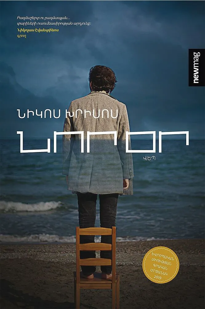 Գիրք «Նոր օր»