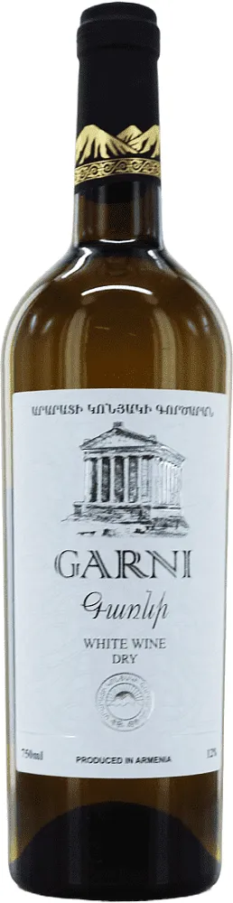 Գինի սպիտակ «Գառնի» 0․75լ