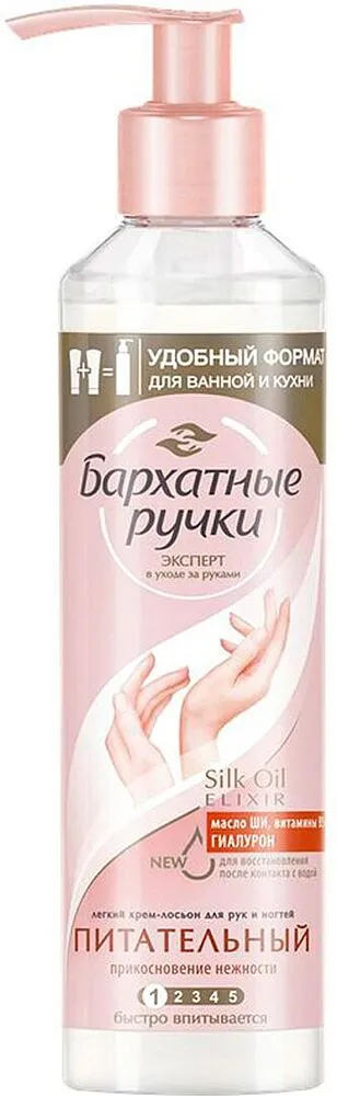Ձեռքերի և եղունգների կրեմ «Бархатные Ручки» 160մլ