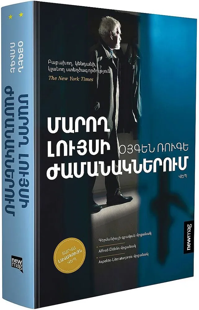 Գիրք «Մարող լույսի ժամանակներում»