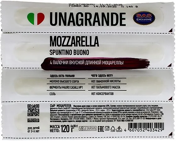 Պանիր մոցարելա «Unagrande» 120գ