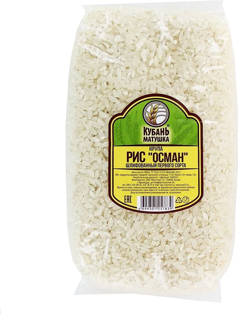 Բրինձ հղկված «Кубань Матушка Осман» 800գ