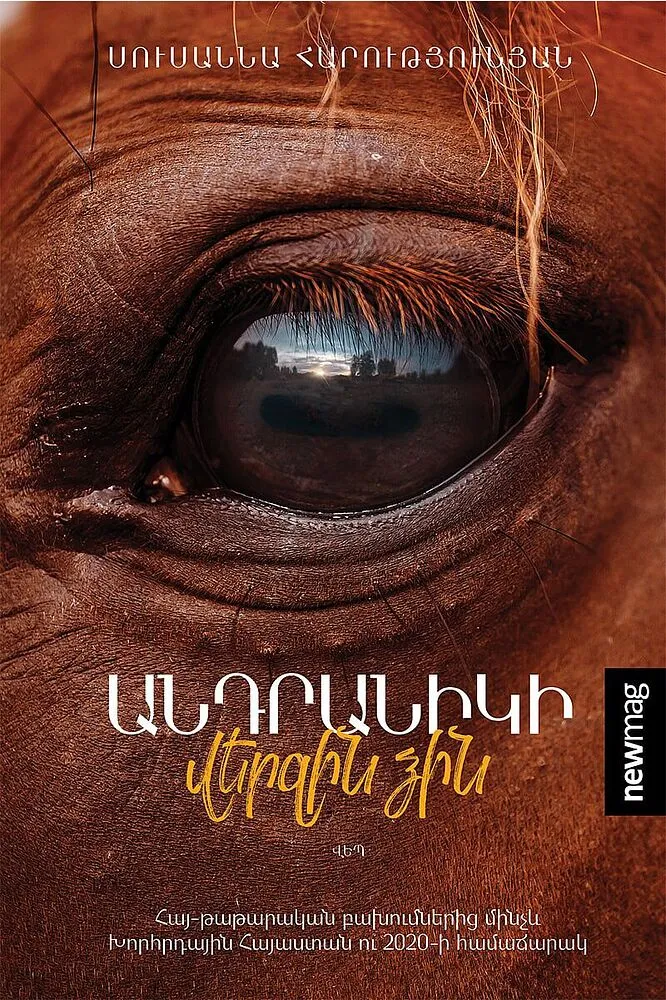 Գիրք «Անդրանիկի վերջին ձին»