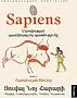 Գիրք «Sapiens Մարդկության պատկերազարդ պատմությունը, հատոր 1»