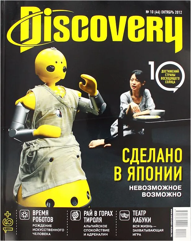 Ամսագիր «Discovery»