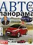 Ամսագիր «Автопанорама»