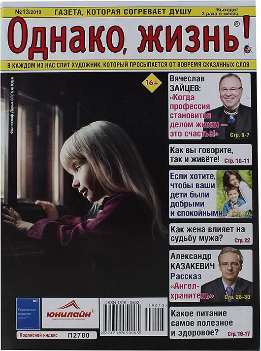 Թերթ «Однако, жизнь!» #13