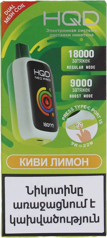Էլեկտրական ծխախոտ կիտրոնի և կիվիի «HQD» 18000 ծուխ
