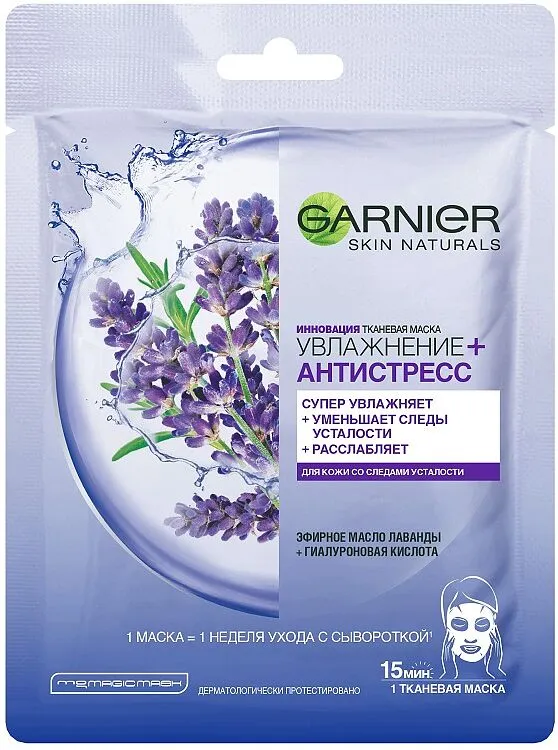 Դեմքի դիմակ «Garnier Skin Naturals»