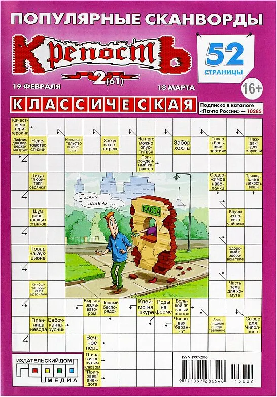 Խաչբառ «Крепость»