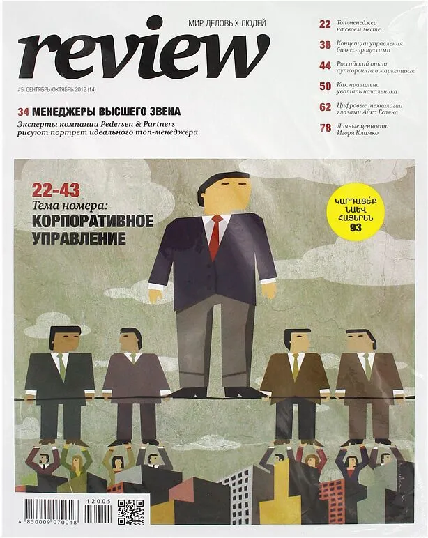 Ամսագիր «Review»