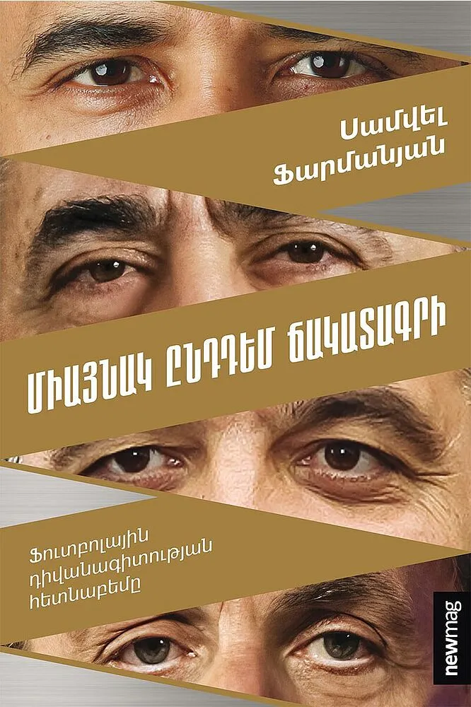 Գիրք «Միայնակ ընդդեմ ճակատագրի»
