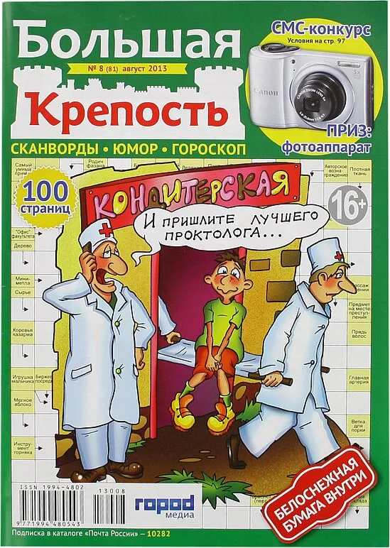 Ամսագիր «Большая Крепость»