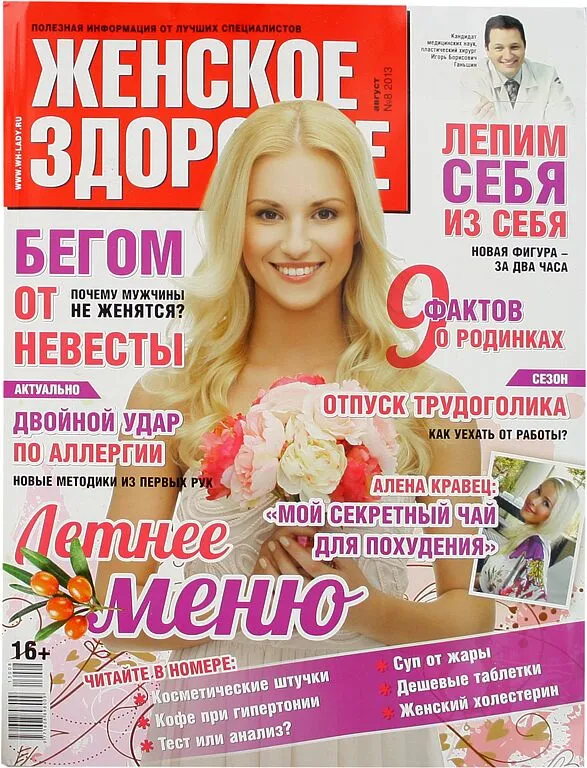 Ամսագիր «Женское Здоровье»     