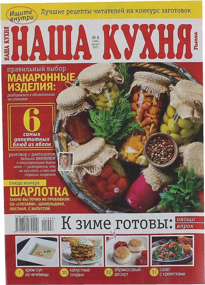 Ամսագիր «Մեր Խոհանոցը»