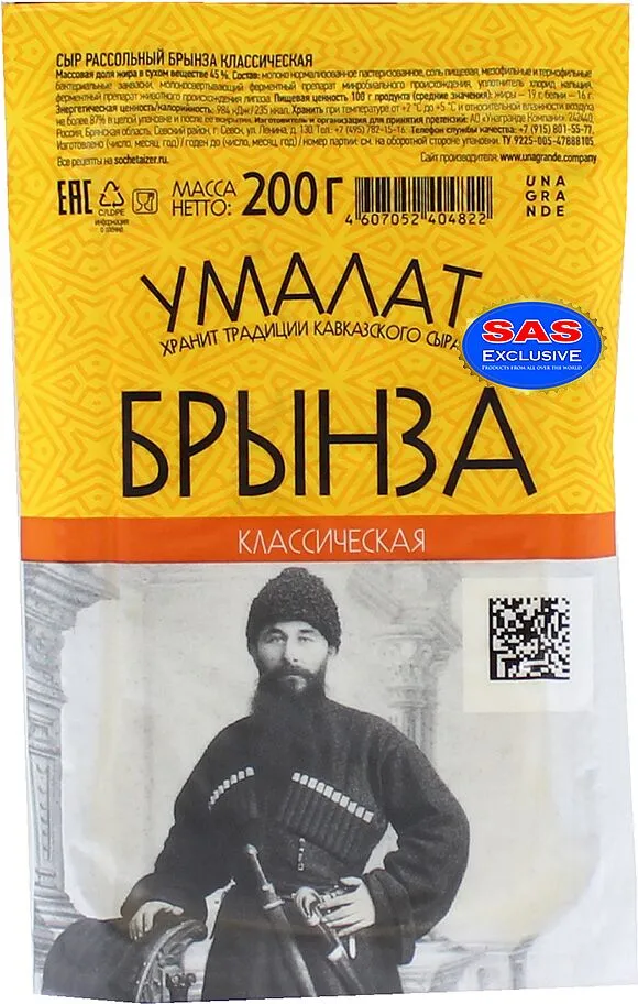 Պանիր բրինզա «Умалат» 200գ