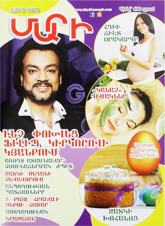 Ամսագիր «Մարի»