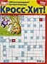 Ամսագիր «Лиза Кросс-хит»    