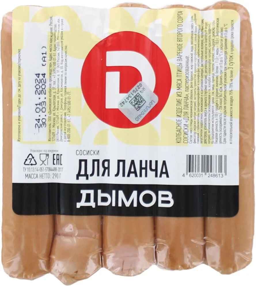 Նրբերշիկ «Дымов Для Ланча» 290գ