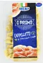 Մակարոն թարմ խոզապուխտով «Brema Cappelletti» 250գ
