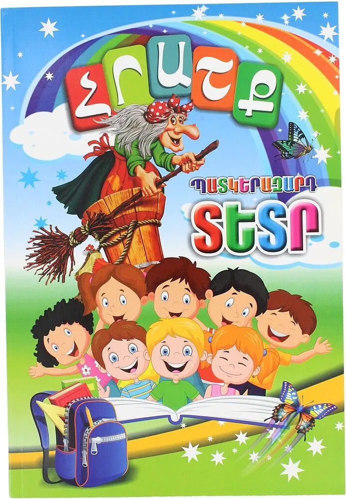 Հրաշք տետր «LAS Print»
