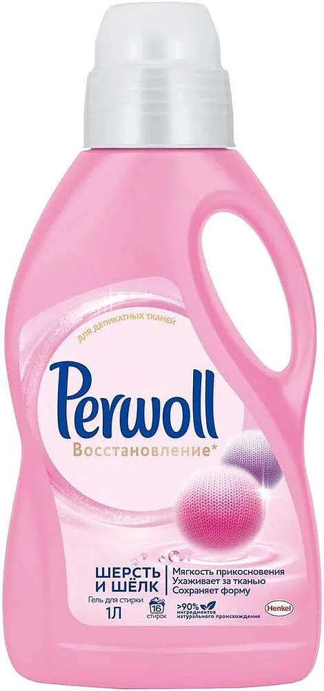 Լվացքի գել բրդյա հագուստի «Perwoll»1լ