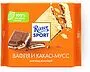 Շոկոլադե սալիկ վաֆլիով «Ritter Sport» 100գ