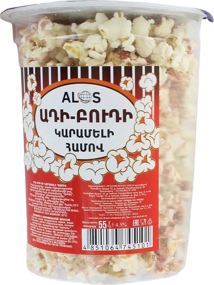 Ադի-բուդի կարամելային «Ալոս» 55գ
