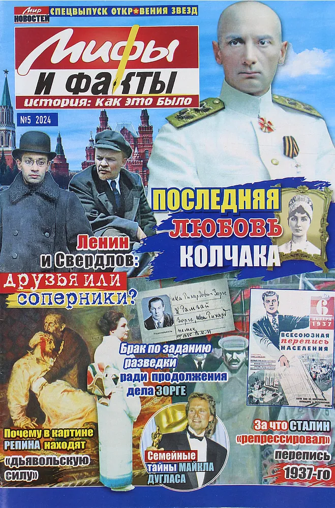 Ամսագիր «Առասպելներ և Փաստեր»