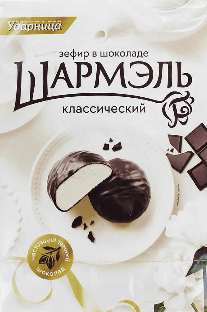 Զեֆիր շոկոլադապատ «Шармэль Классический» 250գ