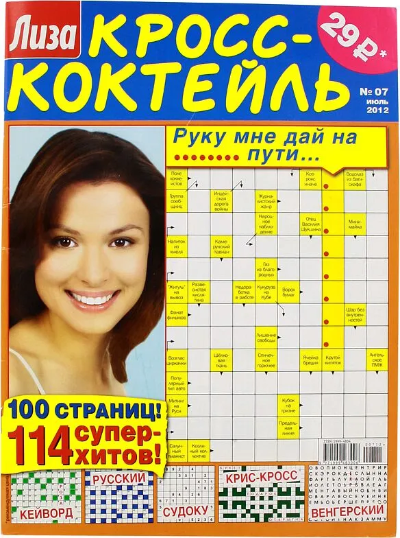 Ամսագիր «Лиза Кросс-коктейль»