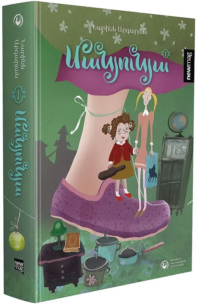 Գիրք «Մանյունյա»