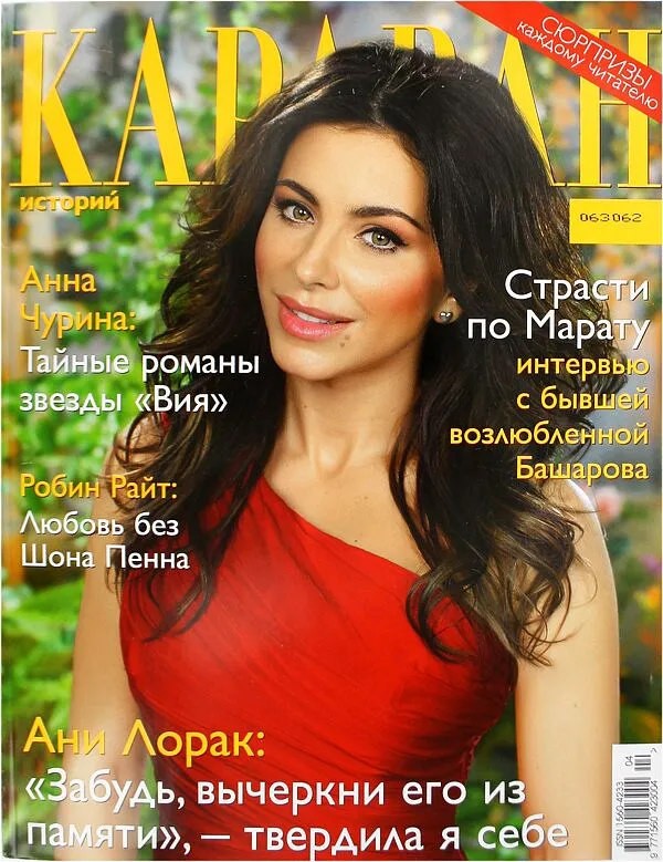 Ամսագիր «Караван историй»