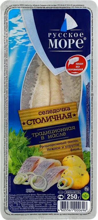 Ծովատառեխ «Русское море» մայրաքաղաքային, ավանդական, ձեթի մեջ 250գ